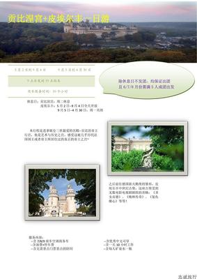 贡比涅宫+皮埃尔丰古堡一日游