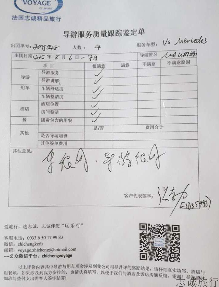 接待诺曼底卢瓦河城堡2日游评价单