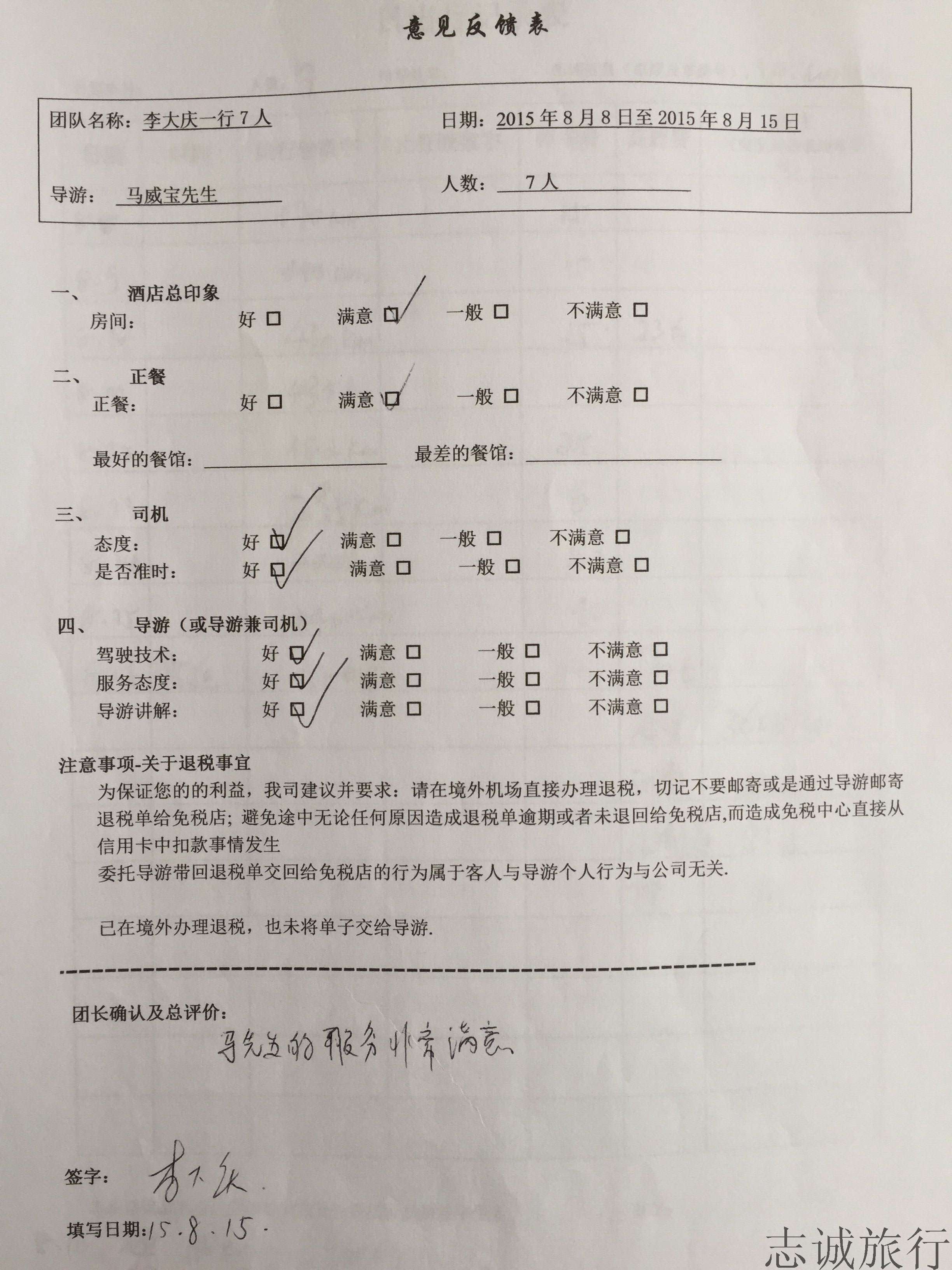 接待南方著名企业家评价表