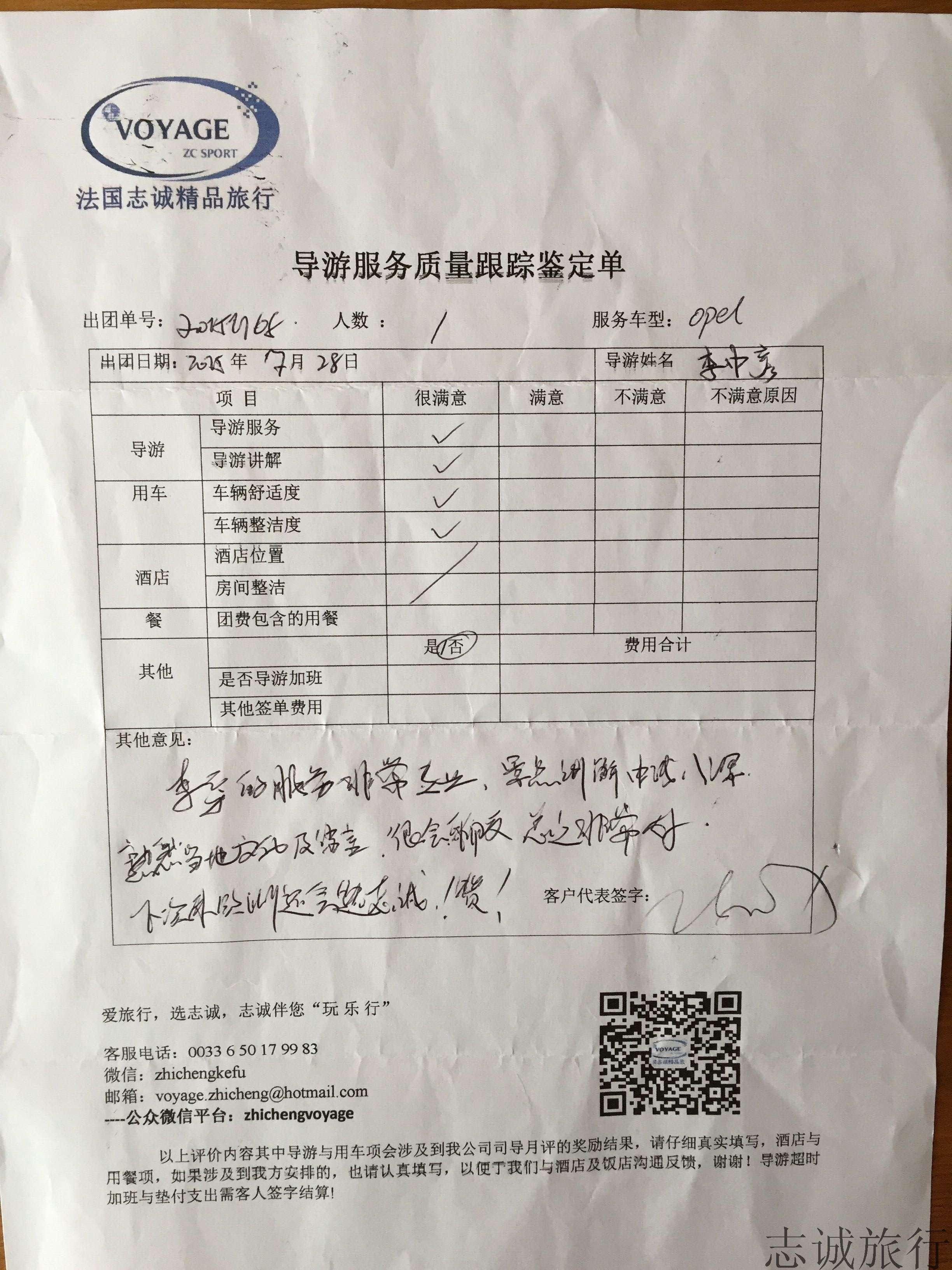我司接待中航考察人员评价单