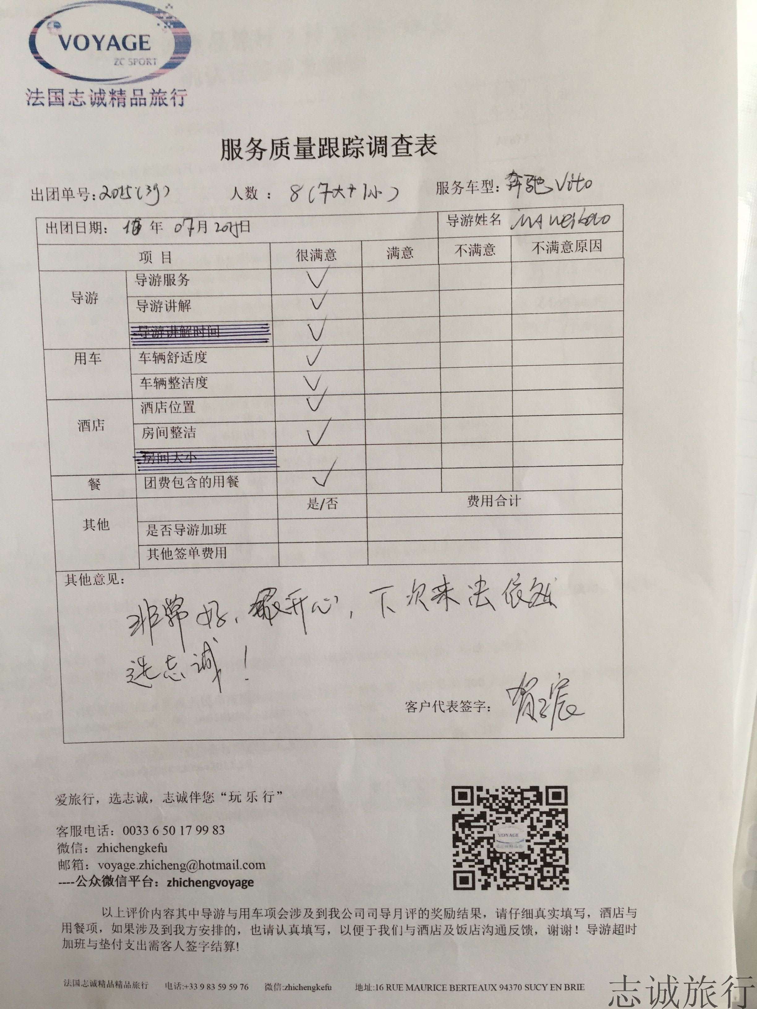 接待南法部领导评价单